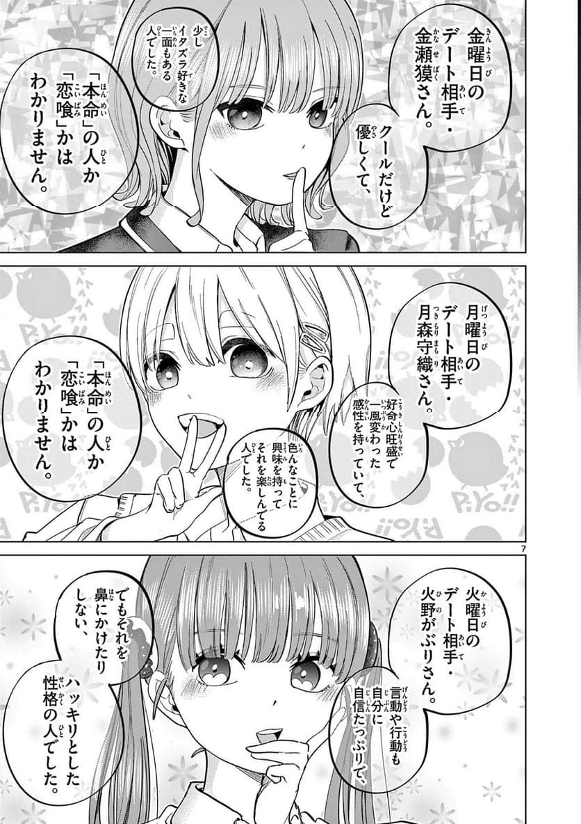 恋喰少女 - 第9.1話 - Page 8