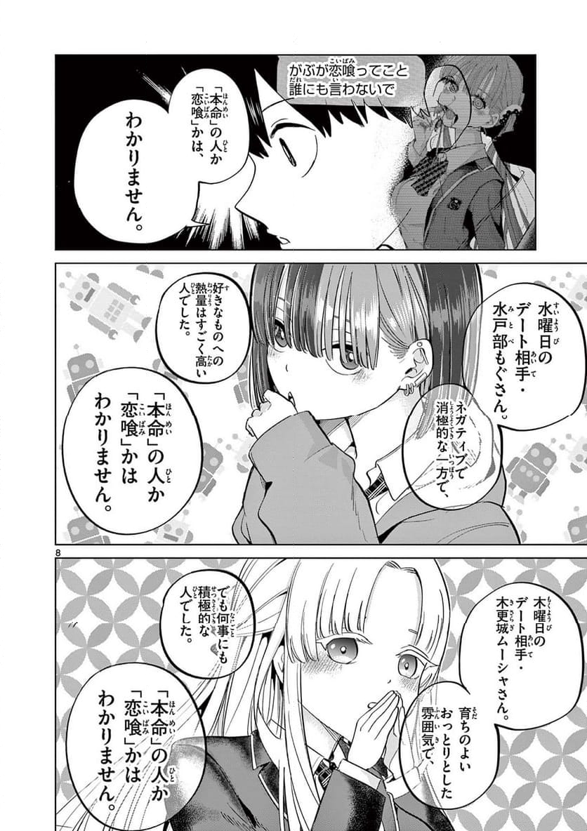 恋喰少女 - 第9.1話 - Page 9