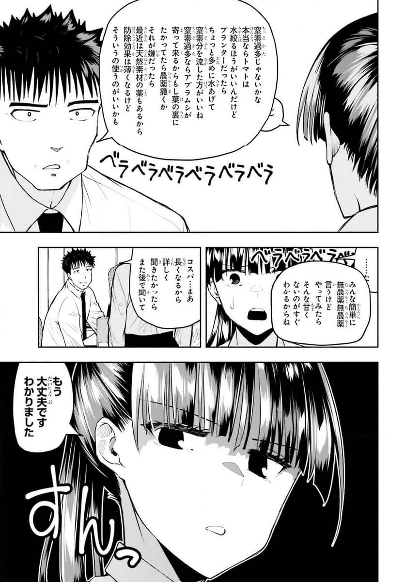 お見合いにすごいコミュ症が来た - 第25話 - Page 23