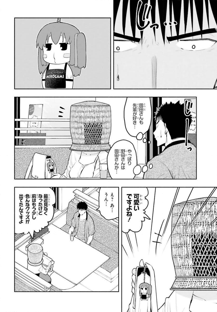 お見合いにすごいコミュ症が来た - 第25話 - Page 4