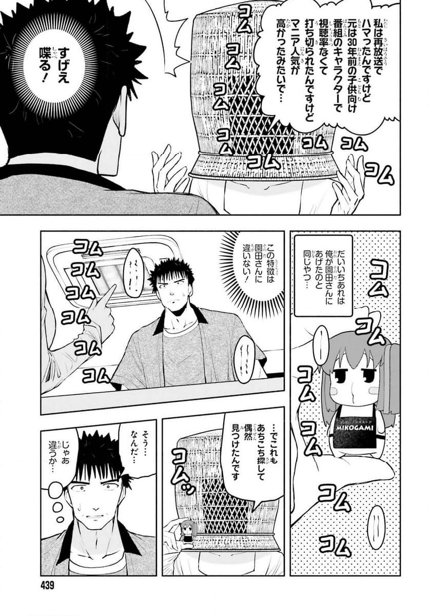 お見合いにすごいコミュ症が来た - 第25話 - Page 5