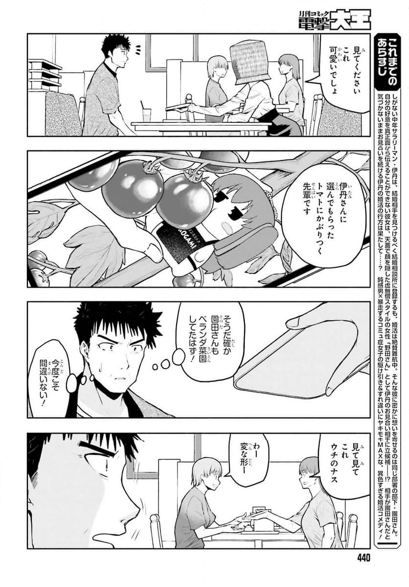 お見合いにすごいコミュ症が来た - 第25話 - Page 6