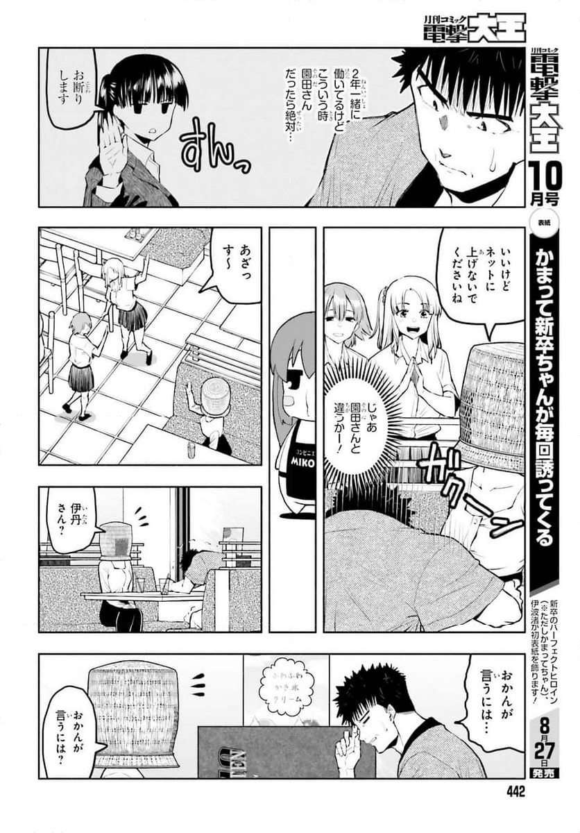 お見合いにすごいコミュ症が来た - 第25話 - Page 8