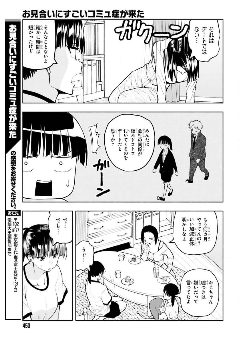 お見合いにすごいコミュ症が来た 第26話 - Trang 3