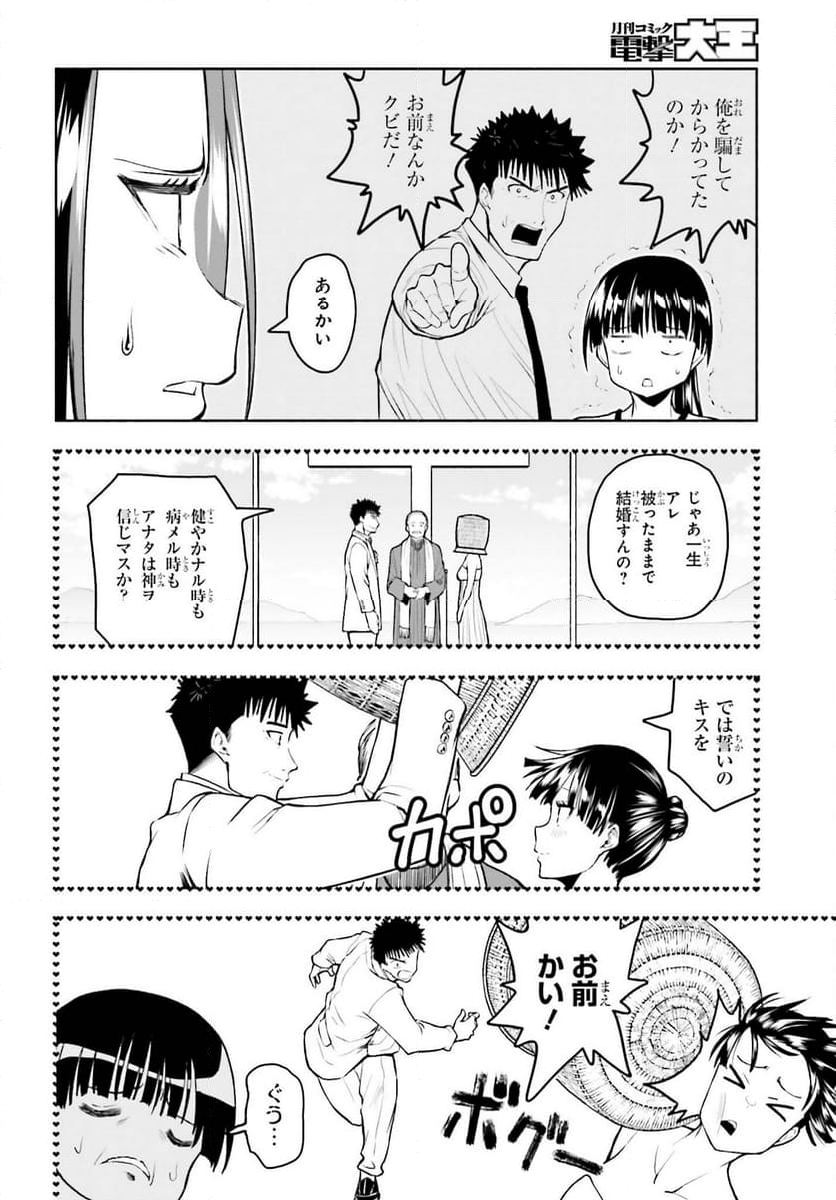 お見合いにすごいコミュ症が来た 第26話 - Trang 4