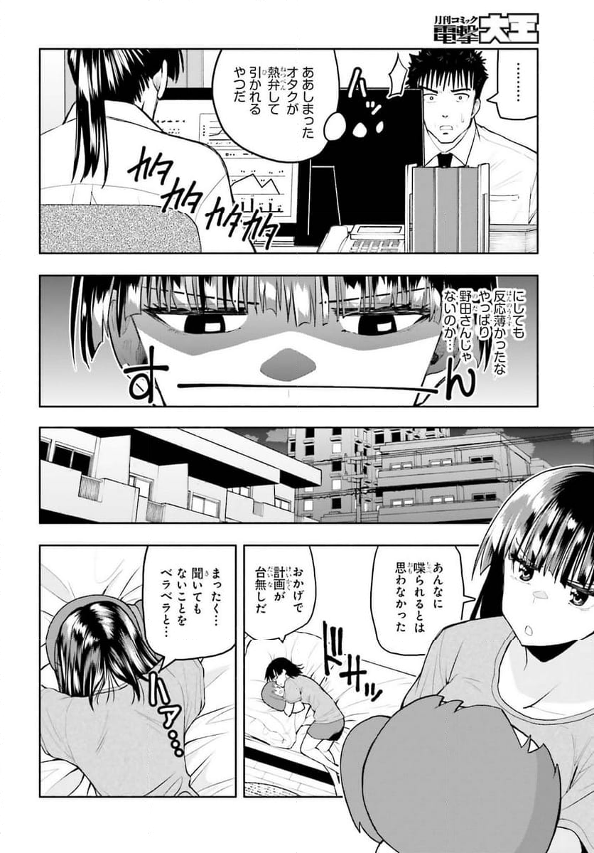 お見合いにすごいコミュ症が来た 第26話 - Trang 8