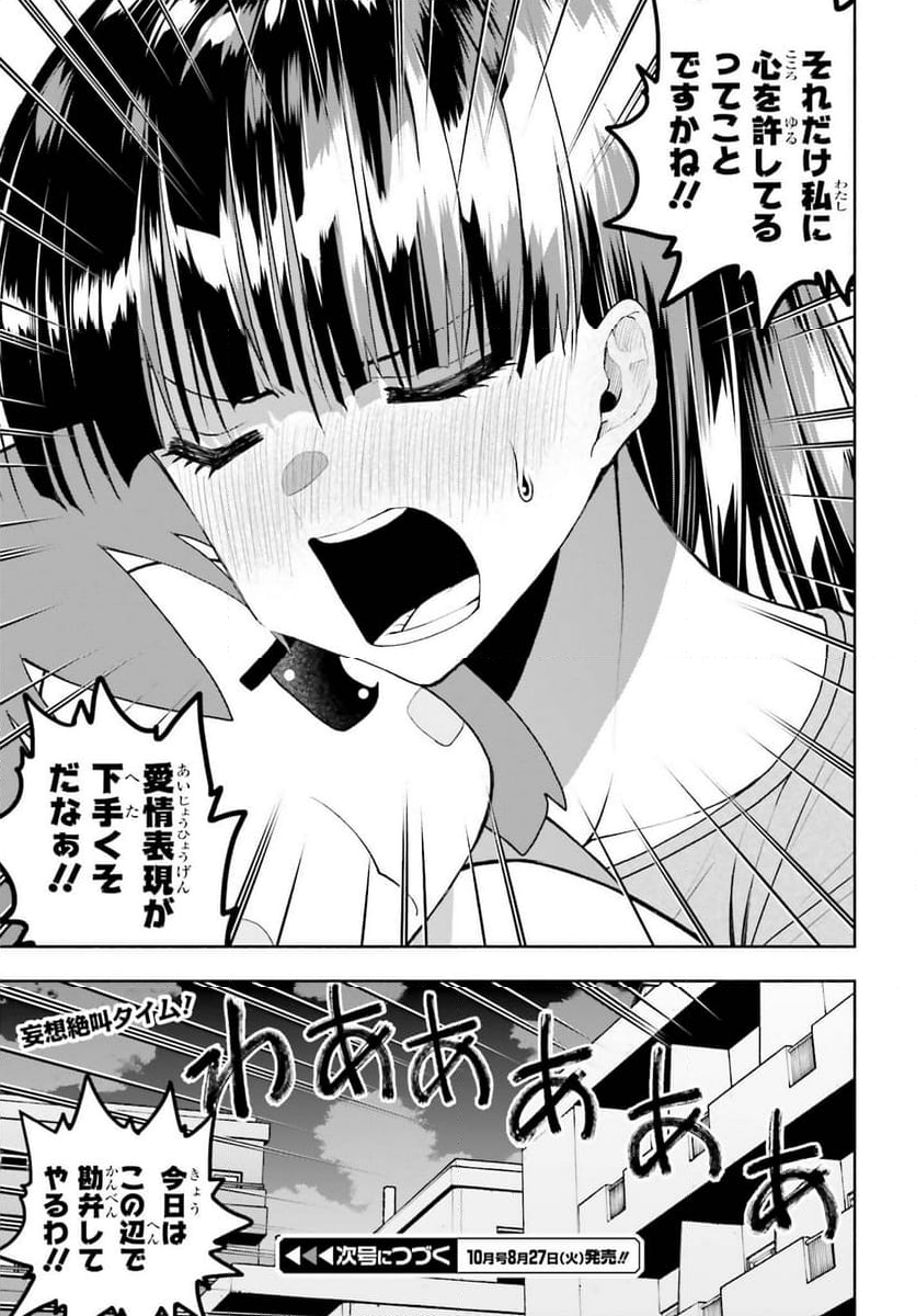 お見合いにすごいコミュ症が来た 第26話 - Trang 9