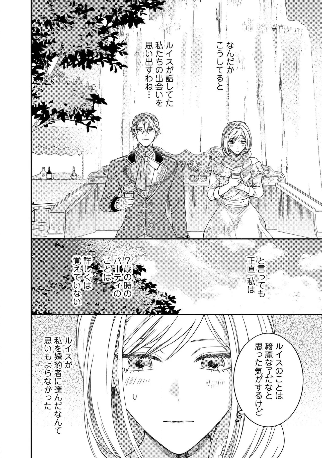 病弱な悪役令嬢ですが、婚約者が過保護すぎて逃げ出したい(私たち犬猿の仲でしたよね!?) 第14.2話 - Trang 6