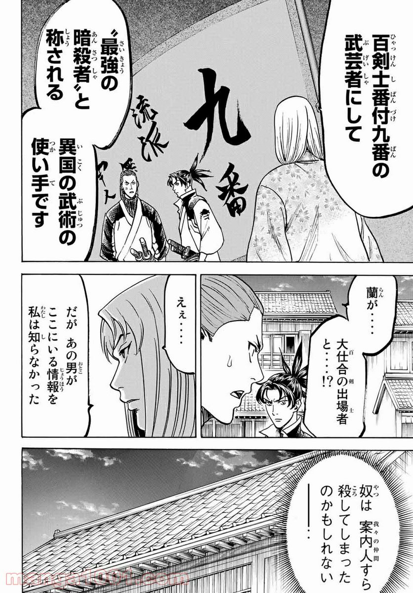 我間乱 ―修羅― - 第13話 - Page 20