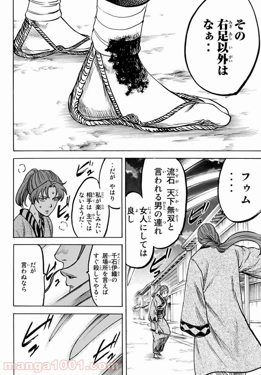 我間乱 ―修羅― - 第13話 - Page 4