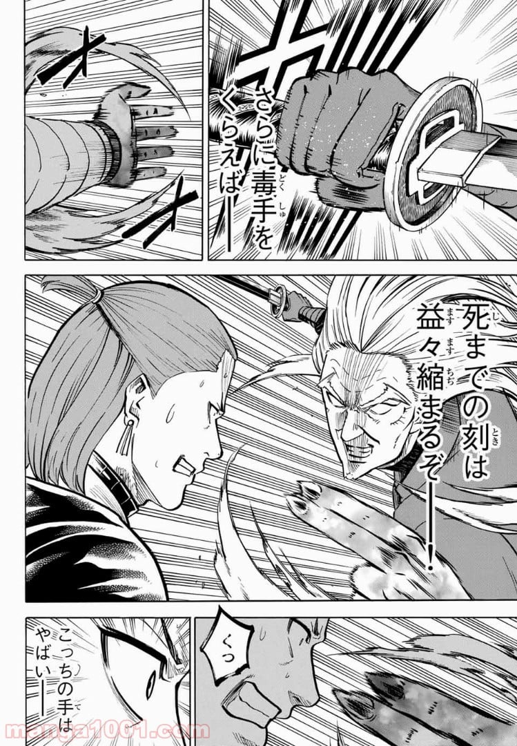 我間乱 ―修羅― - 第28話 - Page 8