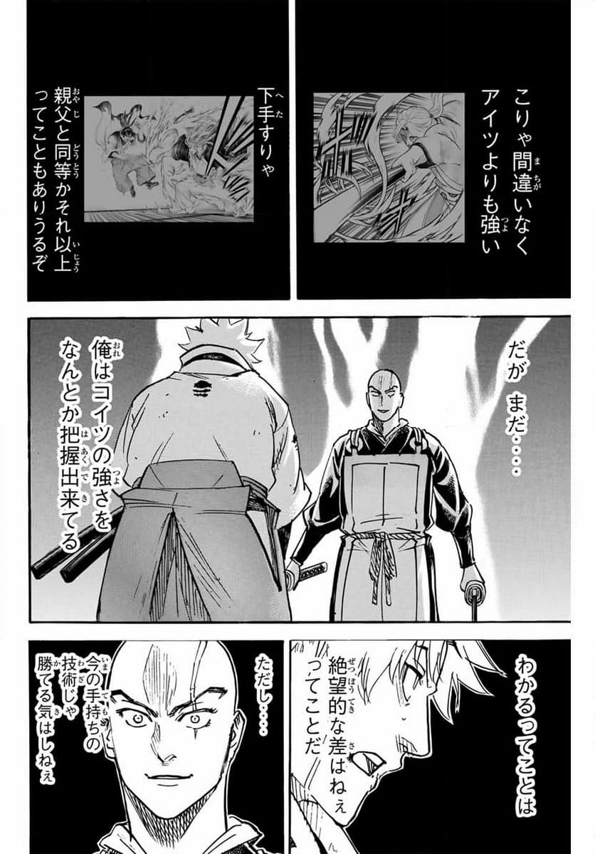 我間乱 ―修羅― - 第287話 - Page 16