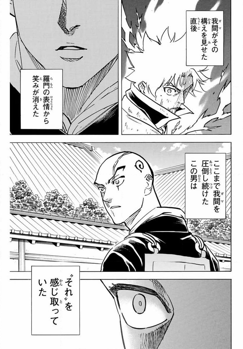 我間乱 ―修羅― - 第288話 - Page 17