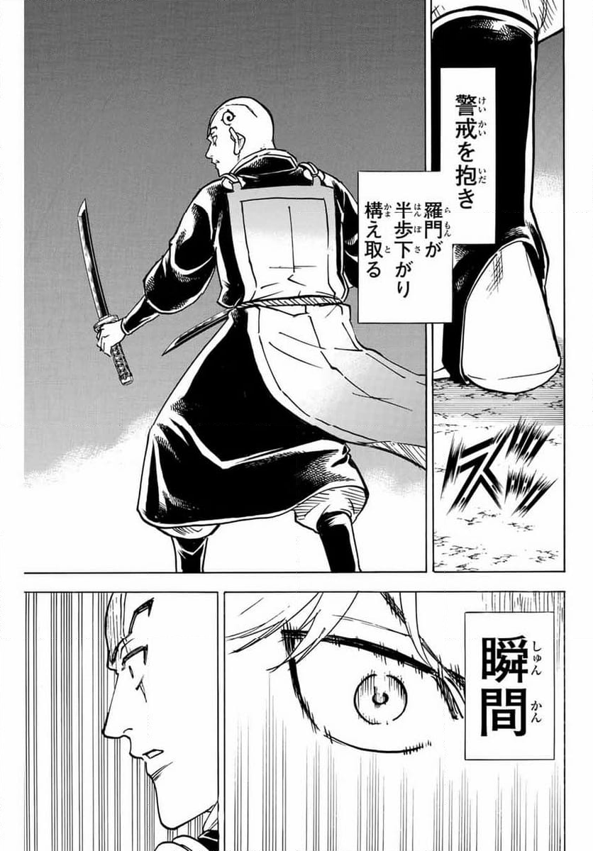 我間乱 ―修羅― - 第288話 - Page 19