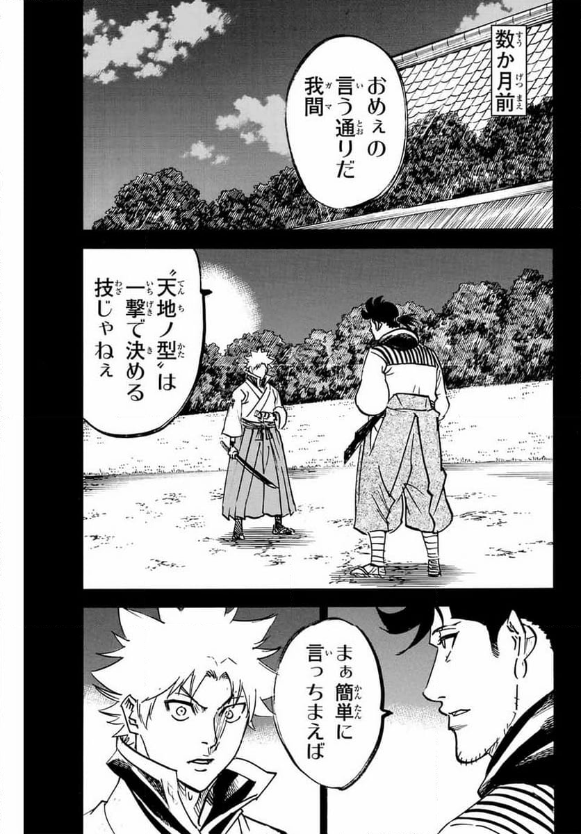 我間乱 ―修羅― - 第288話 - Page 3