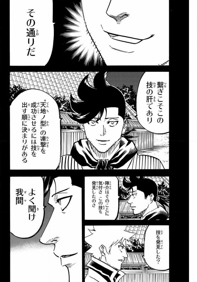 我間乱 ―修羅― - 第288話 - Page 6