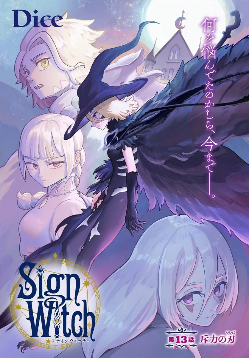 SignWitch -サインウィッチ- 第13.1話 - Trang 2