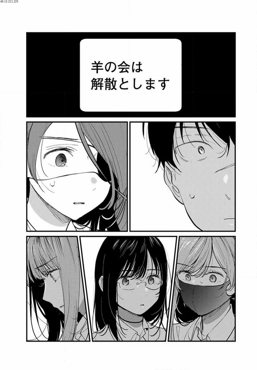 正体不明と恐怖 第13.1話 - Trang 1