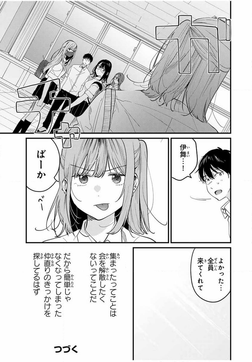 正体不明と恐怖 第13.1話 - Trang 11