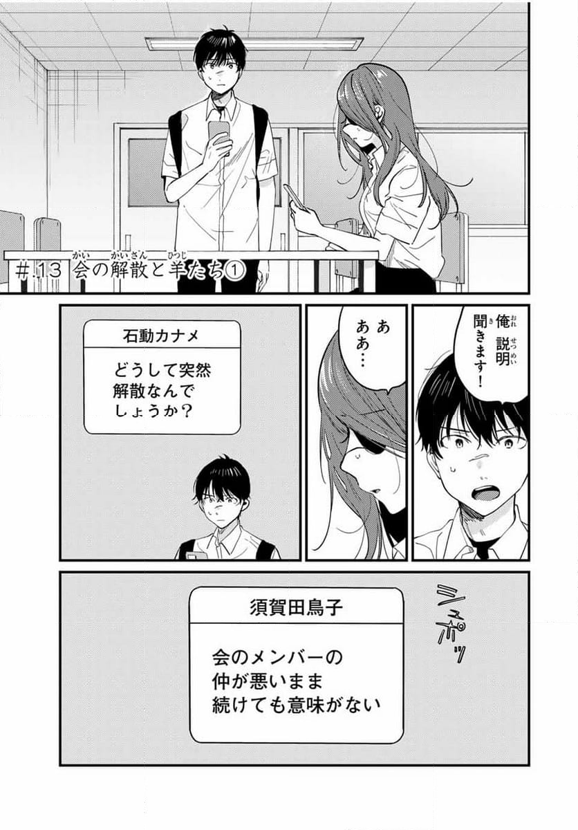 正体不明と恐怖 第13.1話 - Trang 3