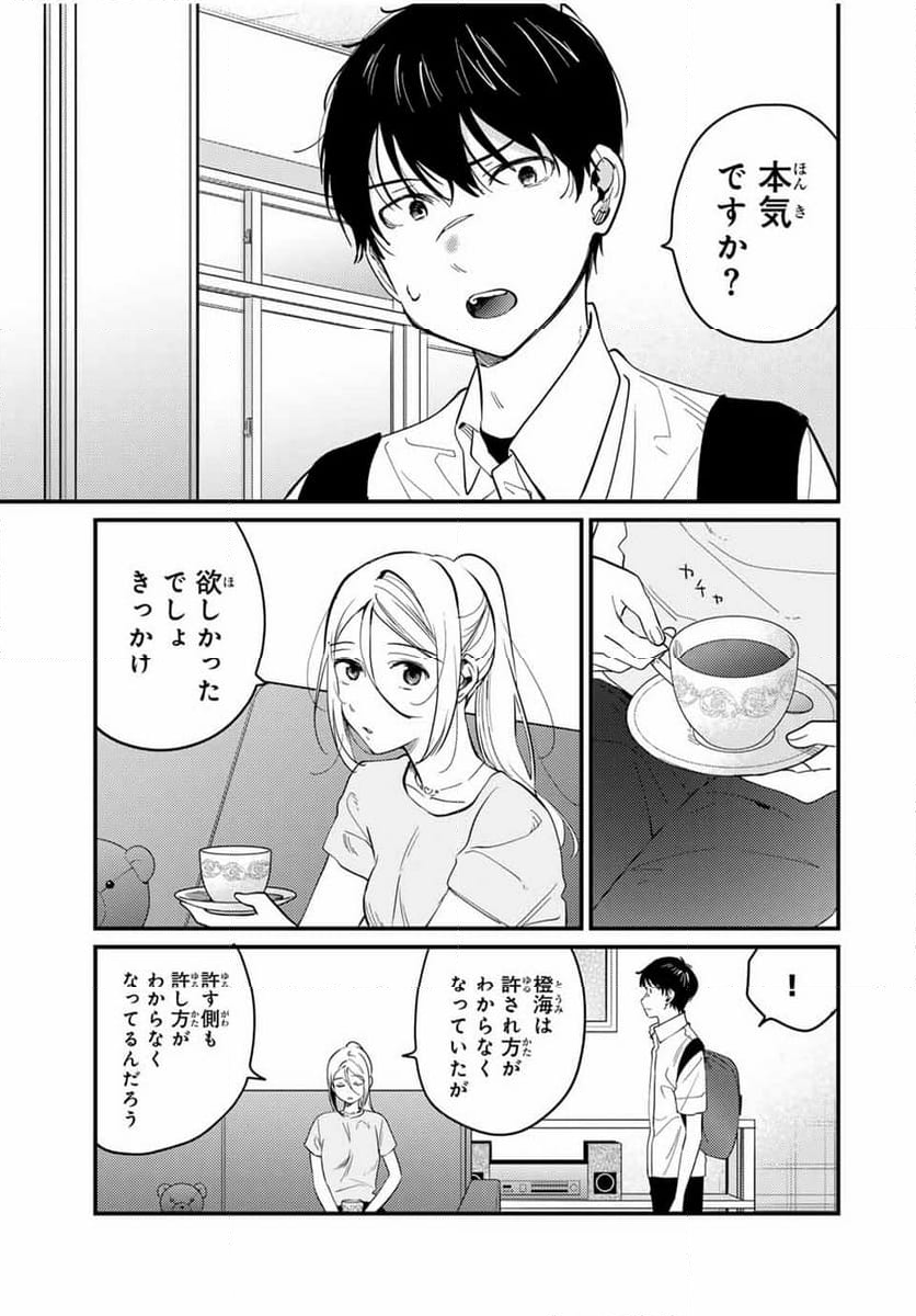正体不明と恐怖 第13.1話 - Trang 5