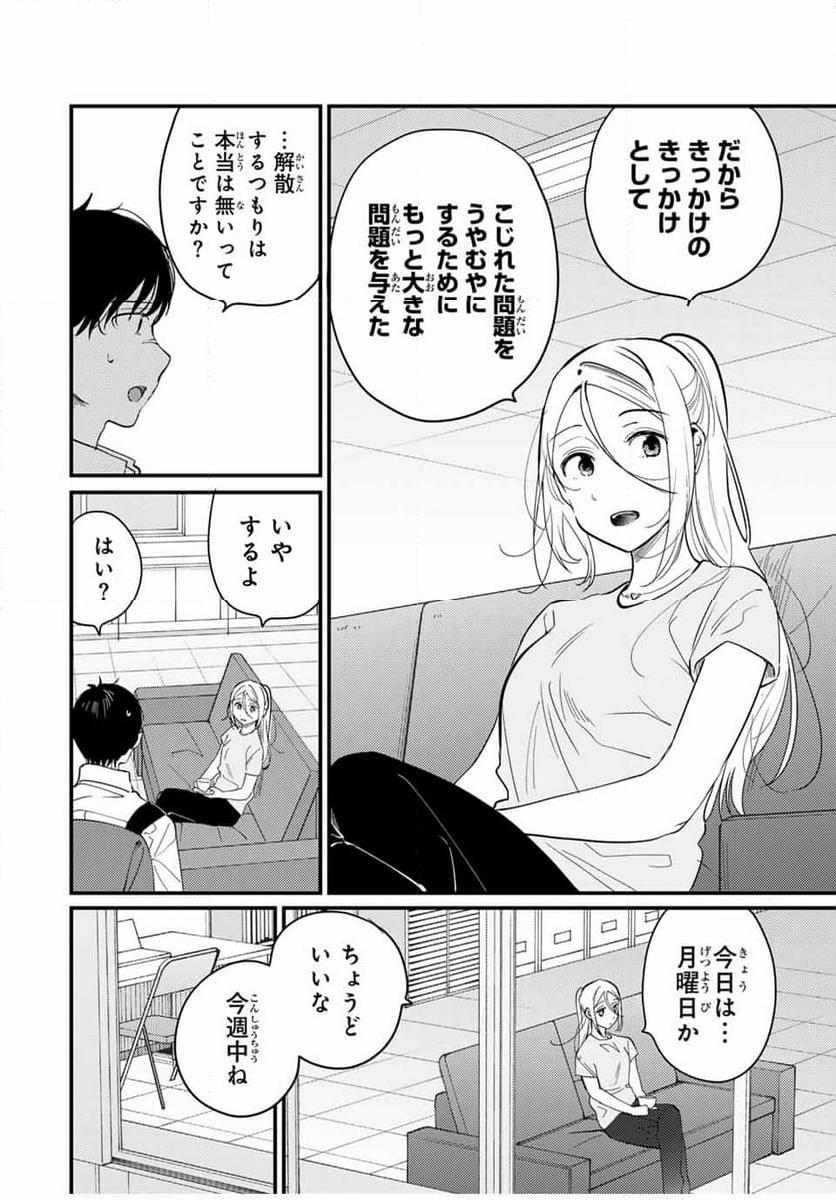 正体不明と恐怖 第13.1話 - Trang 6