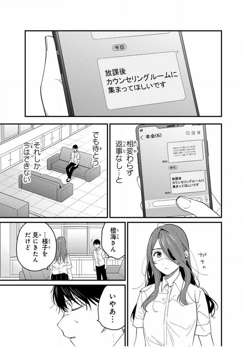 正体不明と恐怖 第13.1話 - Trang 9