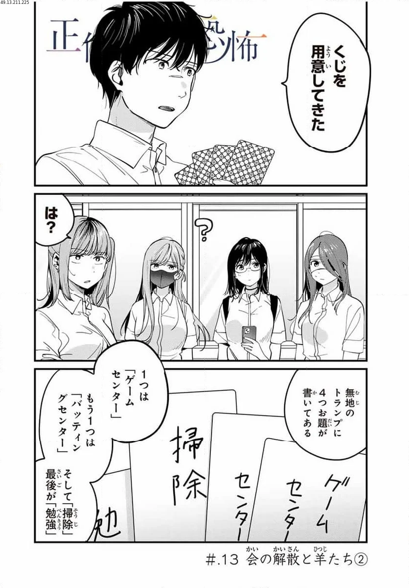 正体不明と恐怖 第13.2話 - Trang 1
