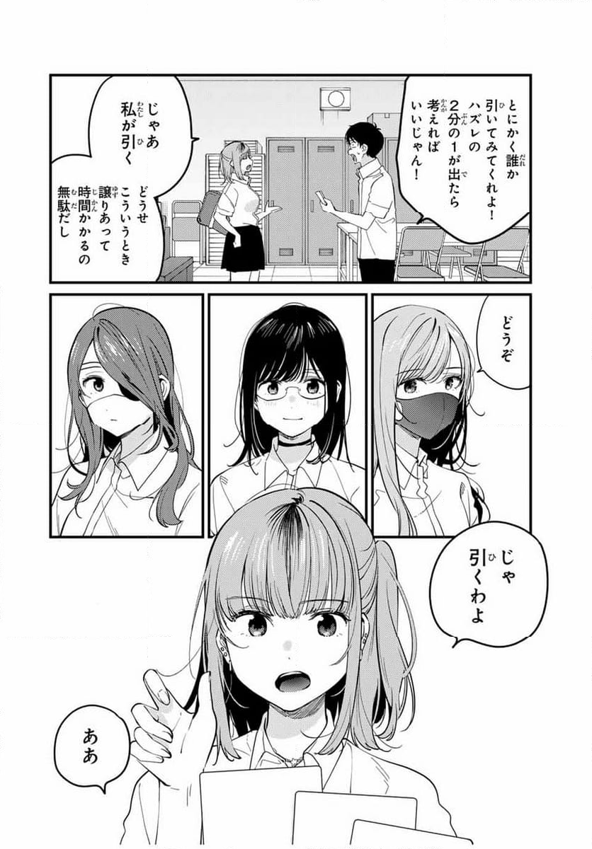 正体不明と恐怖 第13.2話 - Trang 3