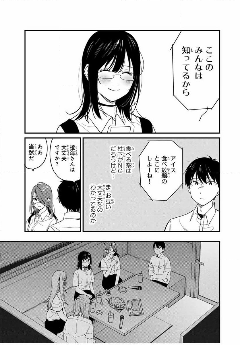 正体不明と恐怖 第13.2話 - Trang 6