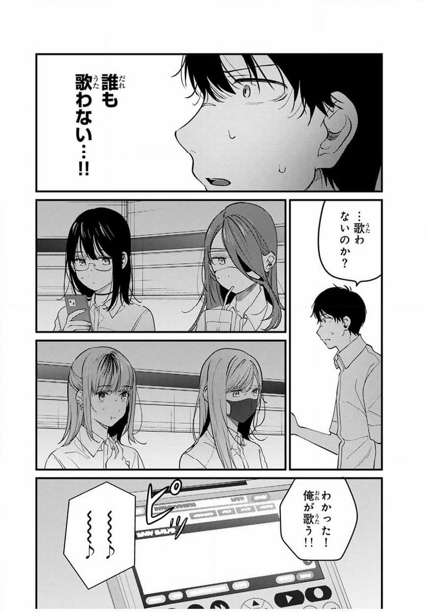 正体不明と恐怖 第13.2話 - Trang 7