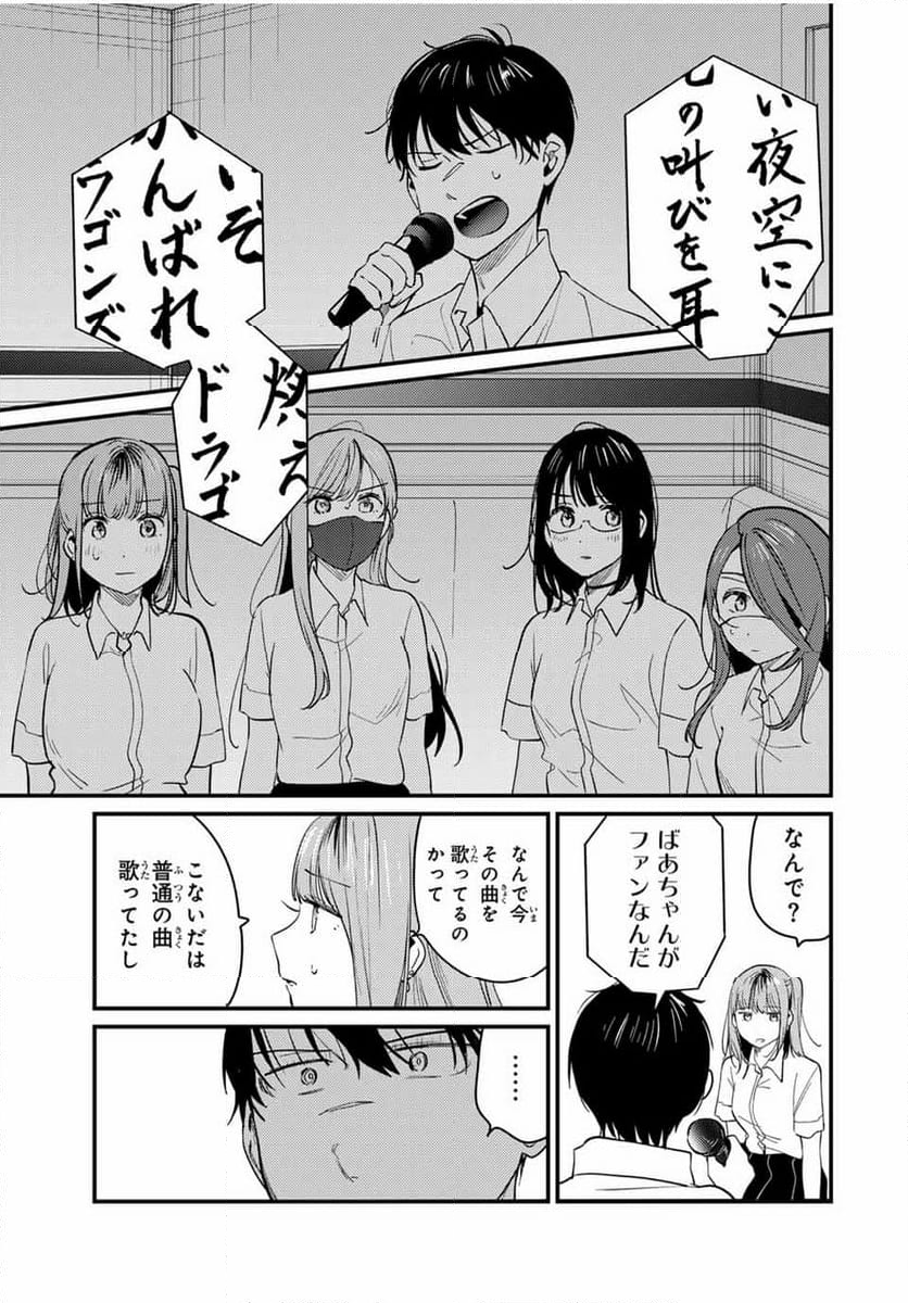 正体不明と恐怖 第13.2話 - Trang 8