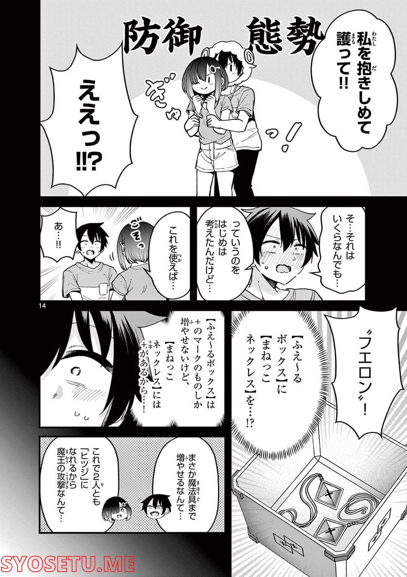 私と脱出しませんか? - 第11話 - Page 15