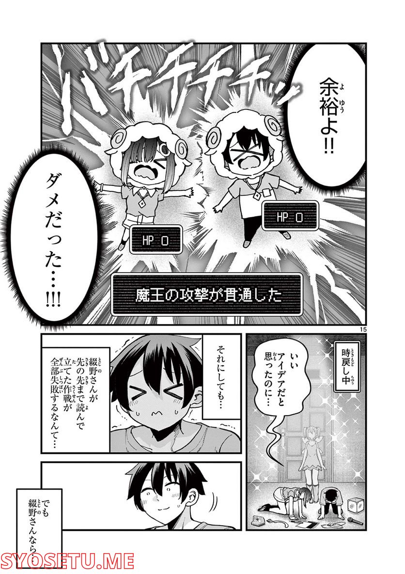 私と脱出しませんか? - 第11話 - Page 16