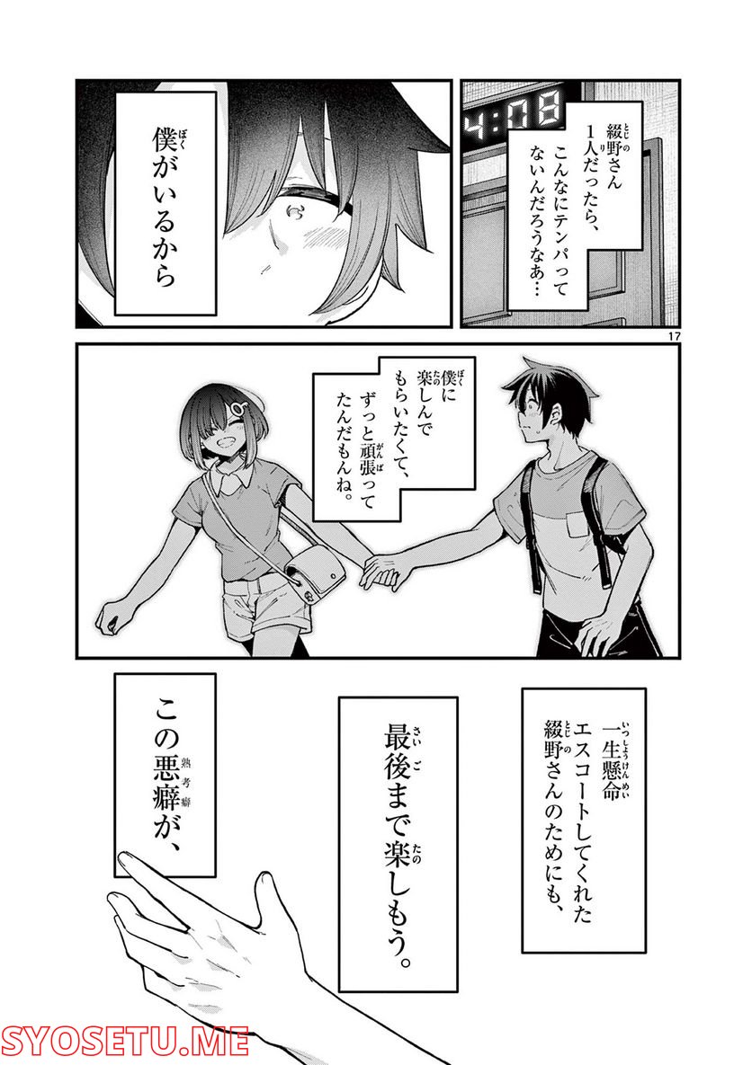 私と脱出しませんか? - 第11話 - Page 18