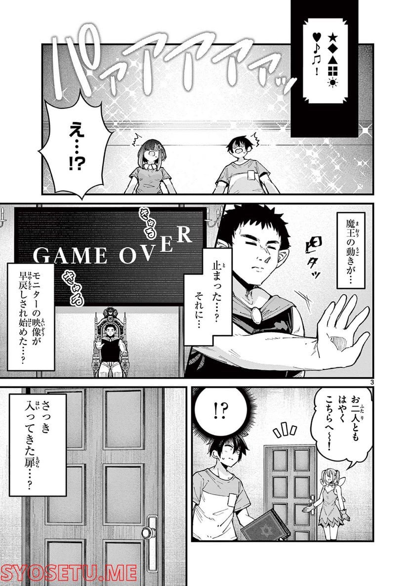 私と脱出しませんか? - 第11話 - Page 4