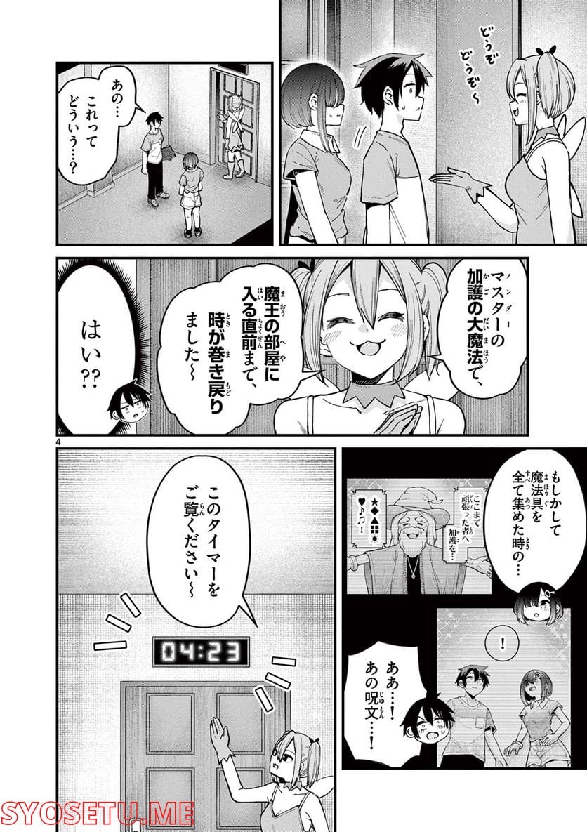 私と脱出しませんか? - 第11話 - Page 5