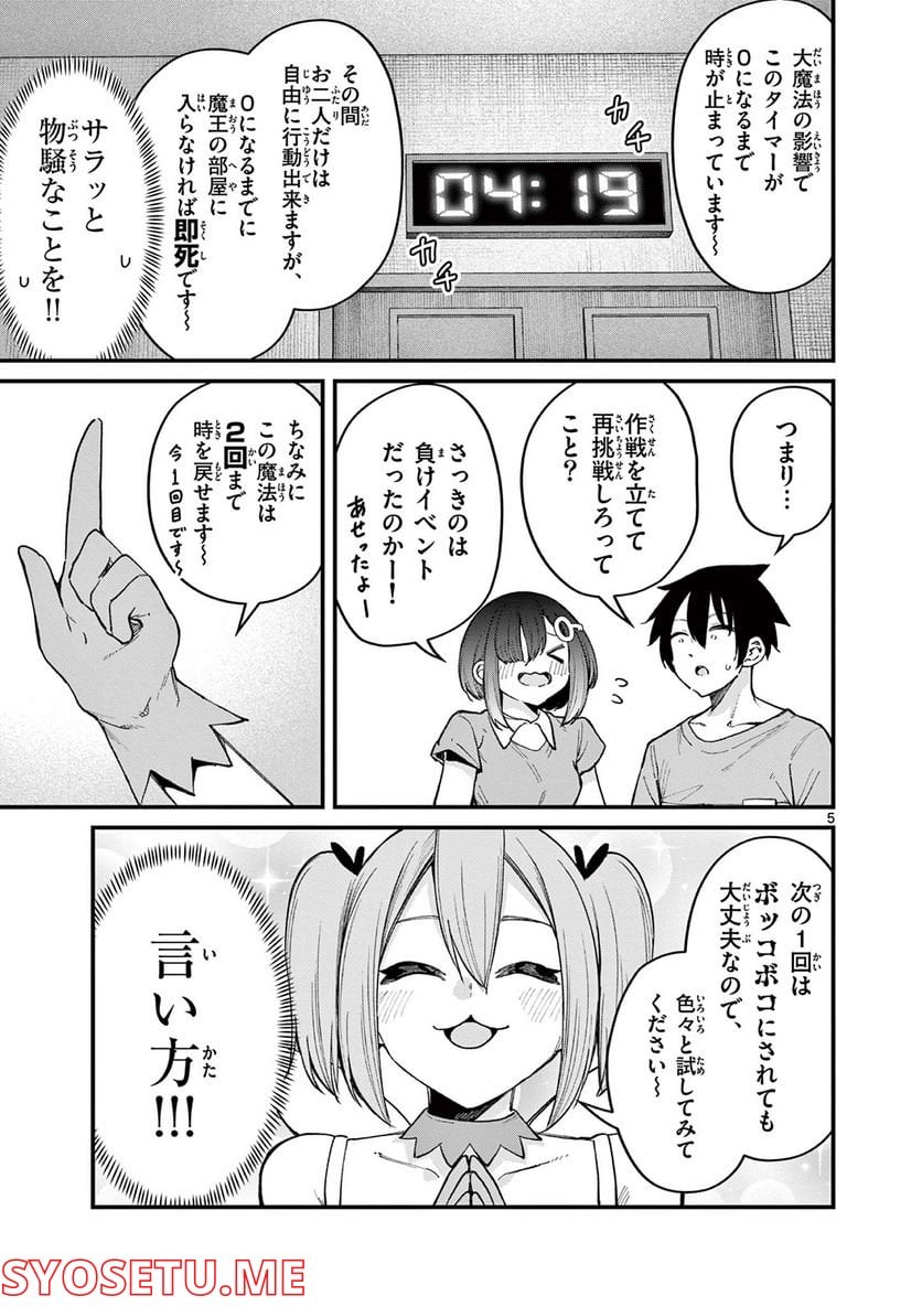 私と脱出しませんか? - 第11話 - Page 6