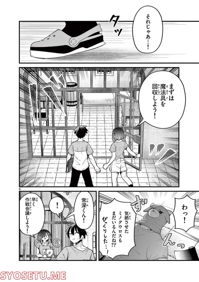 私と脱出しませんか? - 第11話 - Page 7