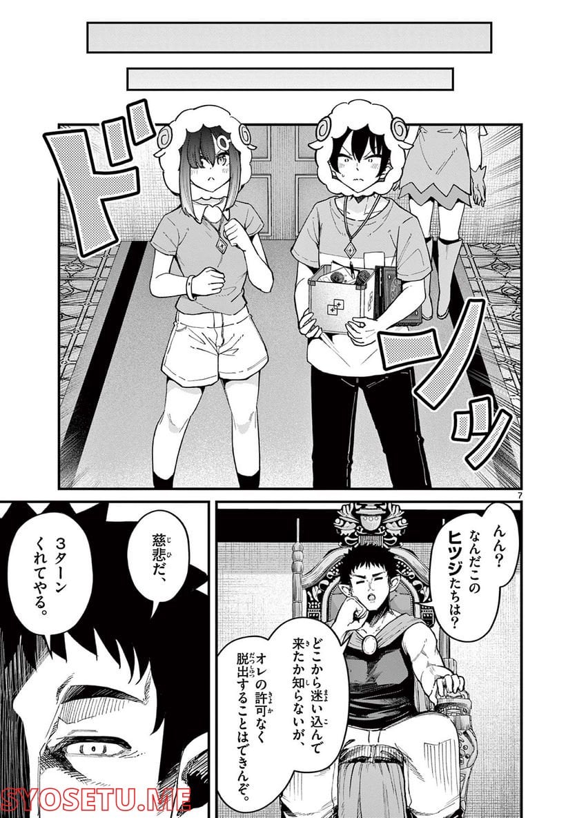 私と脱出しませんか? - 第11話 - Page 8