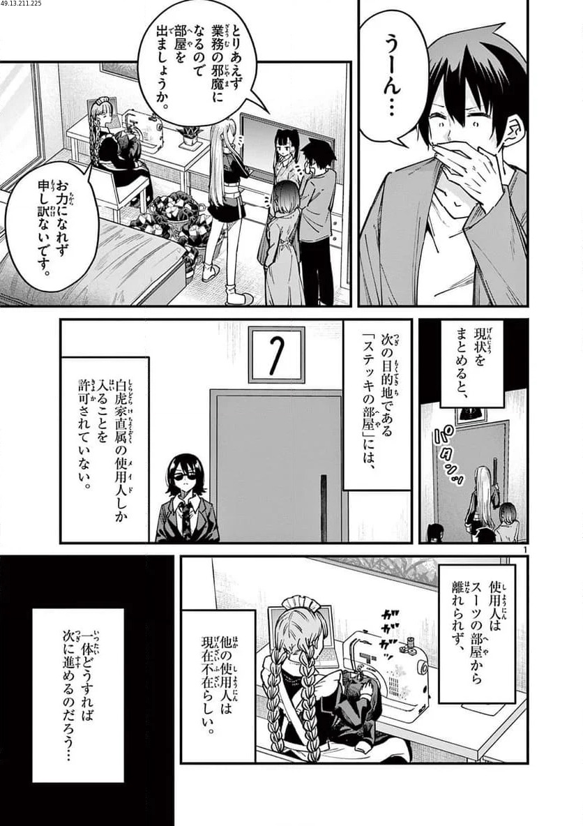 私と脱出しませんか? - 第51話 - Page 1