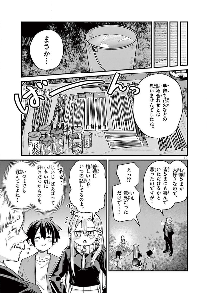 私と脱出しませんか? - 第51話 - Page 19