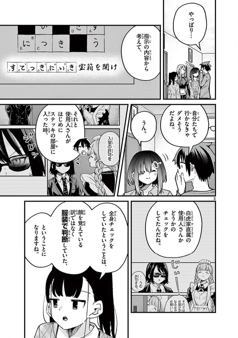 私と脱出しませんか? - 第51話 - Page 3