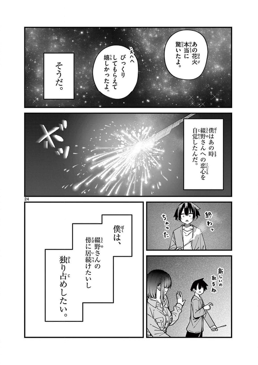 私と脱出しませんか? - 第51話 - Page 24