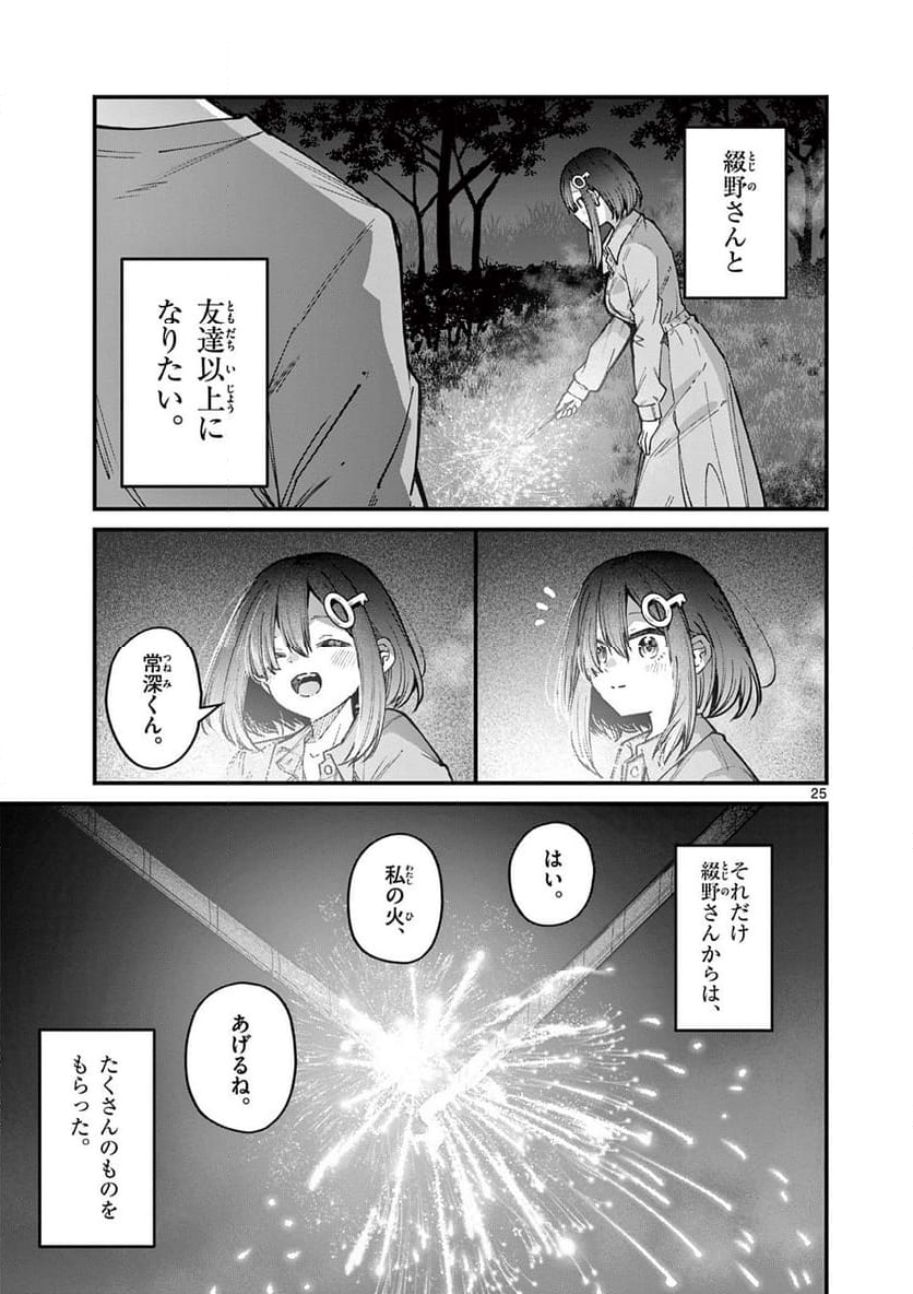 私と脱出しませんか? - 第51話 - Page 25