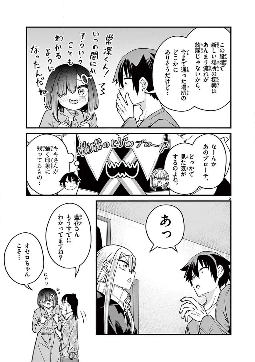 私と脱出しませんか? - 第51話 - Page 5