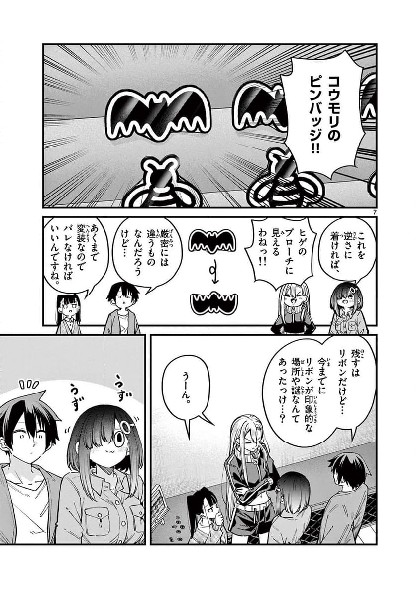 私と脱出しませんか? - 第51話 - Page 7