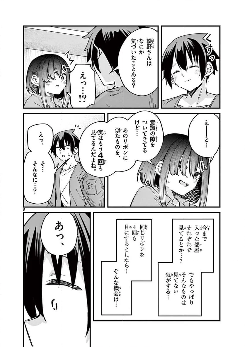 私と脱出しませんか? - 第51話 - Page 8