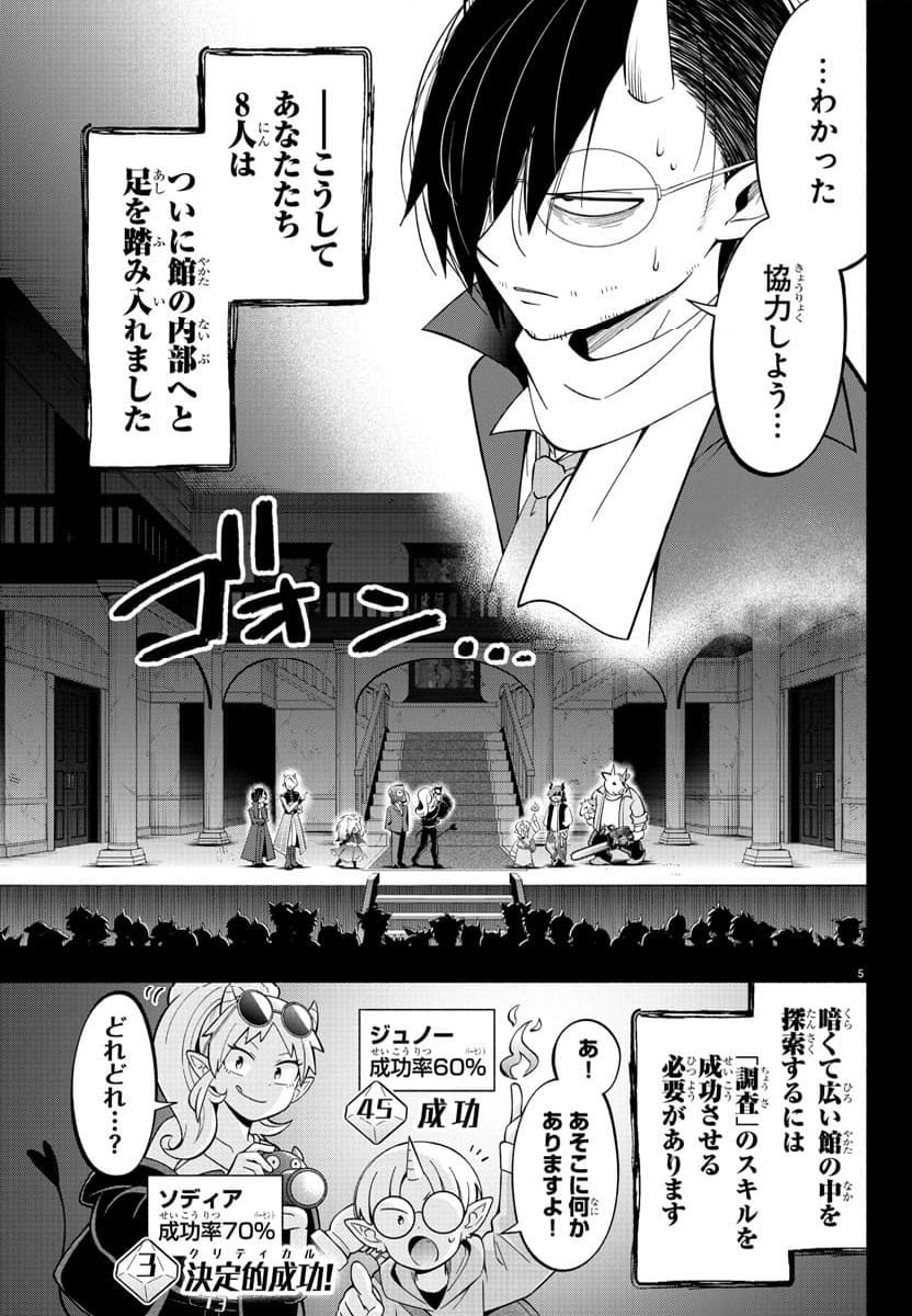 魔界の主役は我々だ！ - 第215話 - Page 5