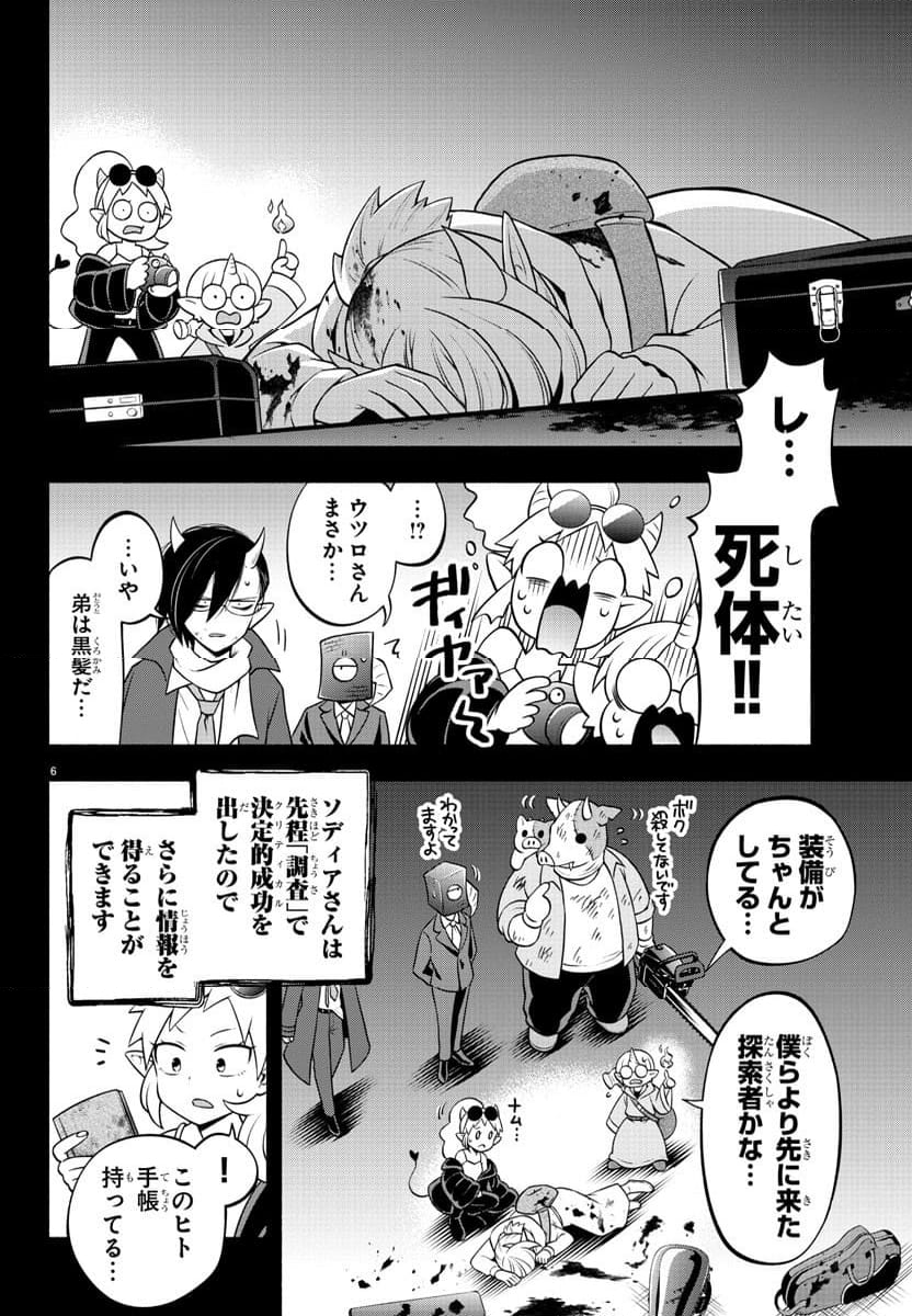 魔界の主役は我々だ！ - 第215話 - Page 6